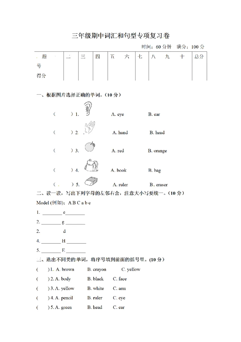 《三（上）英语（人教PEP）期中专项卷-词汇和句型_小学1-6年级全科全套_1-6年级全科上册_三年级_英语_A三年级英语（人教PEP）_人教PEP英语三上专项练习》第1页预览