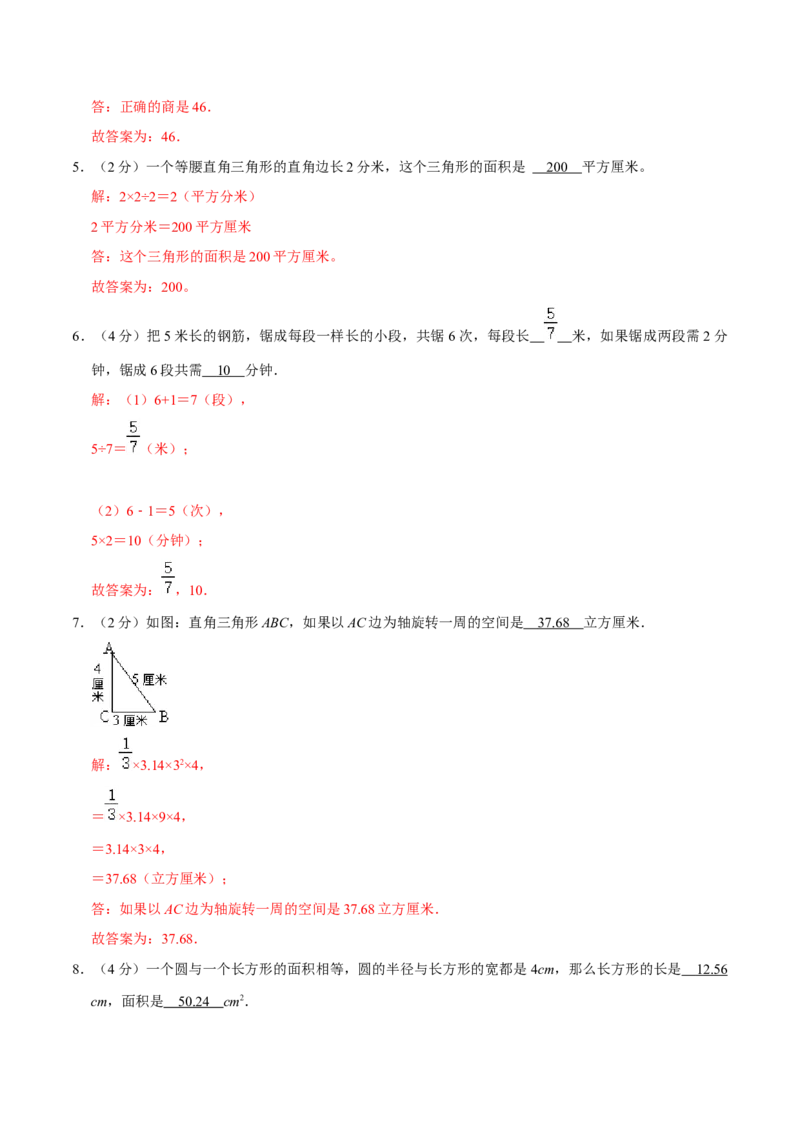 《七年级新生入学分班考试数学模拟试卷02（人教版）（解析版）_小初高学习资料合集（每天更新）_2026秋小升初开学考试模拟卷（语、数、英）》第2页预览