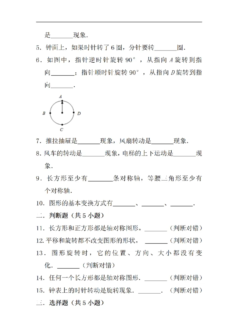 《三（上）数学（苏教版）闯关金卷A卷-第6单元_小学1-6年级全科全套_1-6年级全科上册_三年级_数学_三年级数学（苏教版）_苏教数学三上单元测试》第2页预览