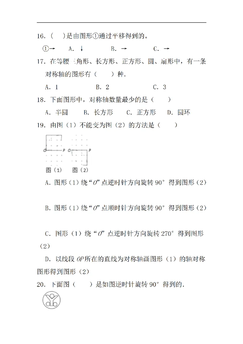 《三（上）数学（苏教版）闯关金卷A卷-第6单元_小学1-6年级全科全套_1-6年级全科上册_三年级_数学_三年级数学（苏教版）_苏教数学三上单元测试》第3页预览