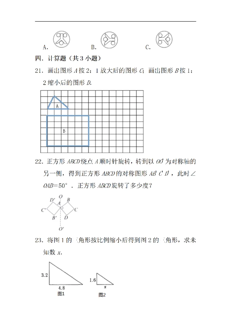 《三（上）数学（苏教版）闯关金卷A卷-第6单元_小学1-6年级全科全套_1-6年级全科上册_三年级_数学_三年级数学（苏教版）_苏教数学三上单元测试》第4页预览