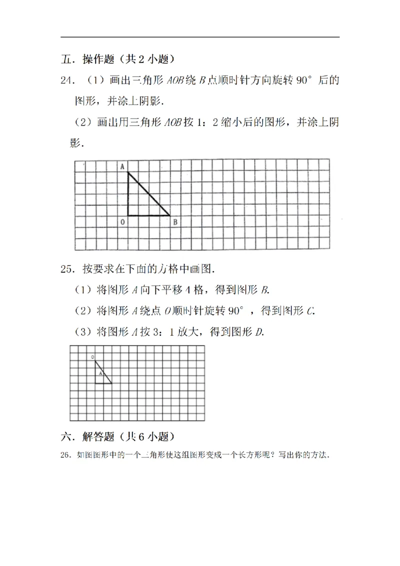 《三（上）数学（苏教版）闯关金卷A卷-第6单元_小学1-6年级全科全套_1-6年级全科上册_三年级_数学_三年级数学（苏教版）_苏教数学三上单元测试》第5页预览