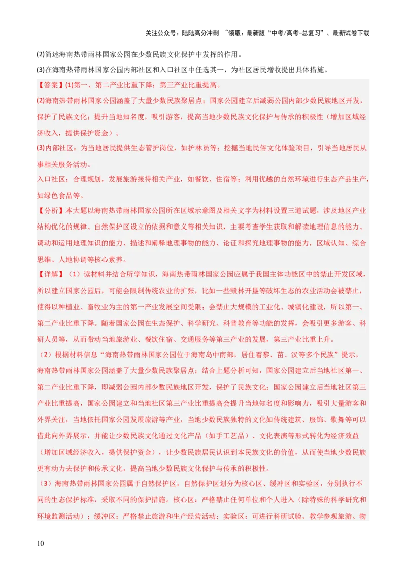《大题07工业（3大热点角度）（解析版）_07-地理-高考总复习_三轮冲刺_大题精做冲刺2025年高考地理大题突破+限时集训（新高考通用）》第10页预览