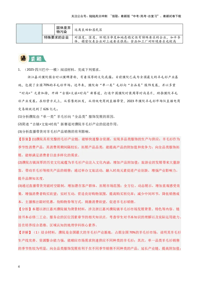《大题07工业（3大热点角度）（解析版）_07-地理-高考总复习_三轮冲刺_大题精做冲刺2025年高考地理大题突破+限时集训（新高考通用）》第4页预览