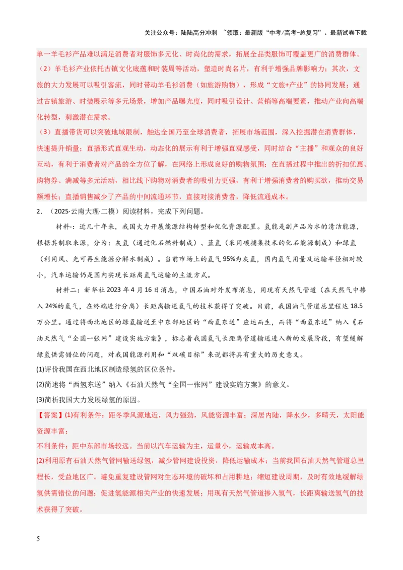 《大题07工业（3大热点角度）（解析版）_07-地理-高考总复习_三轮冲刺_大题精做冲刺2025年高考地理大题突破+限时集训（新高考通用）》第5页预览
