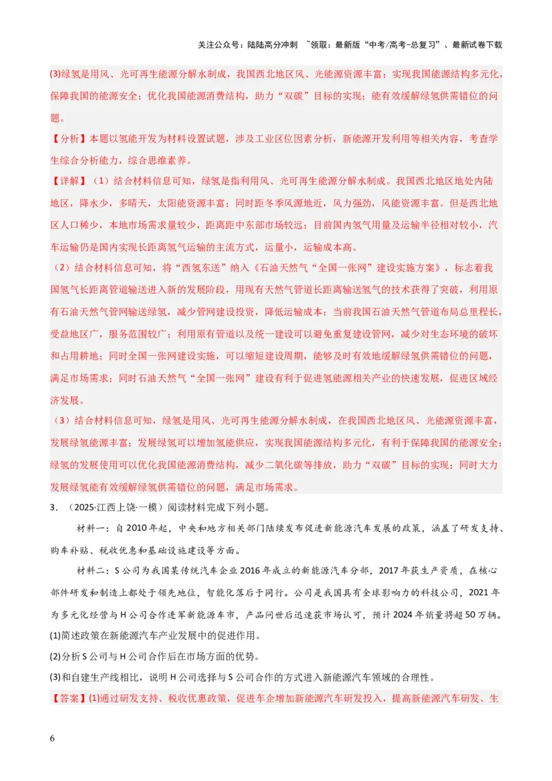 《大题07工业（3大热点角度）（解析版）_07-地理-高考总复习_三轮冲刺_大题精做冲刺2025年高考地理大题突破+限时集训（新高考通用）》第6页预览