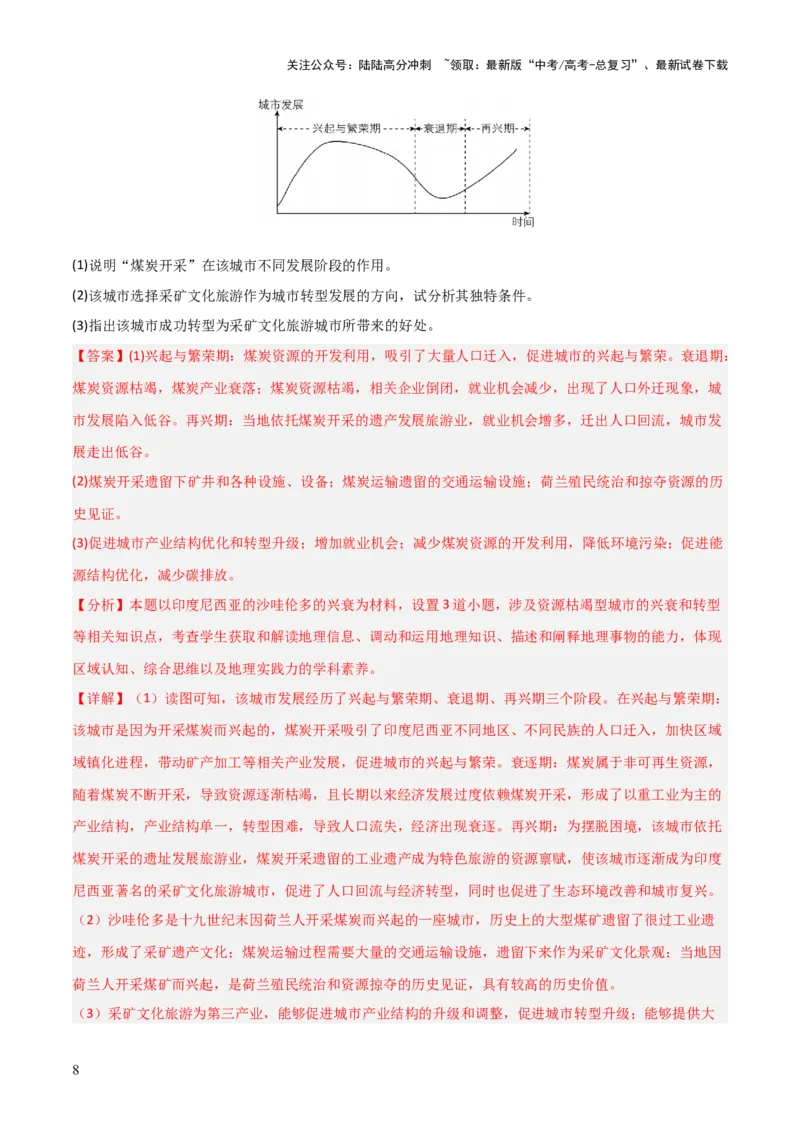 《大题07工业（3大热点角度）（解析版）_07-地理-高考总复习_三轮冲刺_大题精做冲刺2025年高考地理大题突破+限时集训（新高考通用）》第8页预览