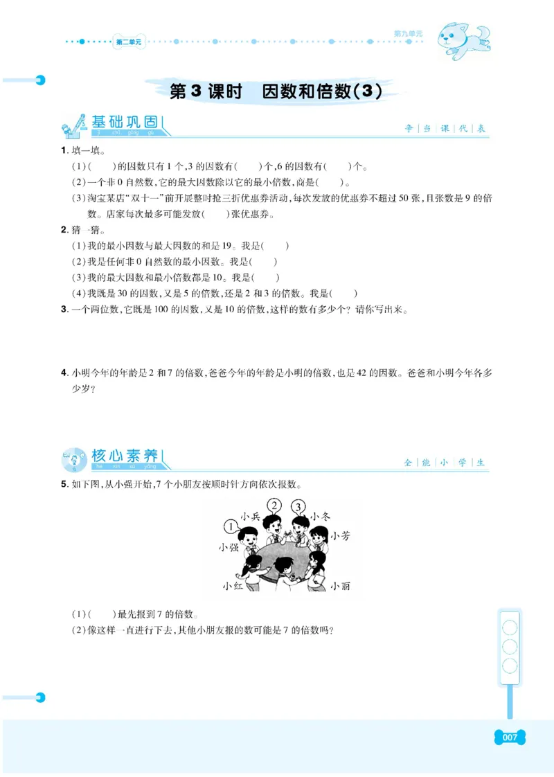 《《课代表》小学数学5年级下册人教版_小学1-6年级全科全套_1-6年级全科下册_五年级_五年级下数学_数学五下人教版》第10页预览