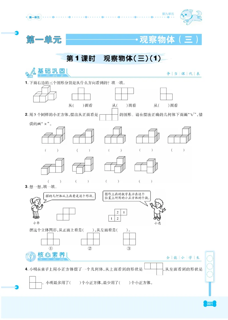 《《课代表》小学数学5年级下册人教版_小学1-6年级全科全套_1-6年级全科下册_五年级_五年级下数学_数学五下人教版》第4页预览