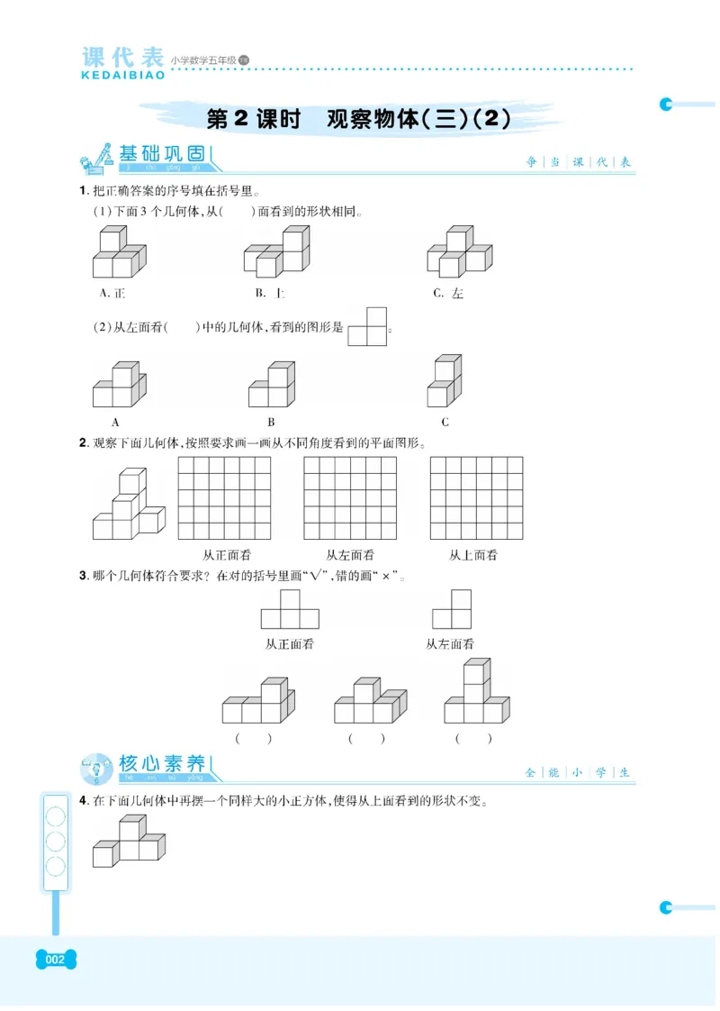 《《课代表》小学数学5年级下册人教版_小学1-6年级全科全套_1-6年级全科下册_五年级_五年级下数学_数学五下人教版》第5页预览