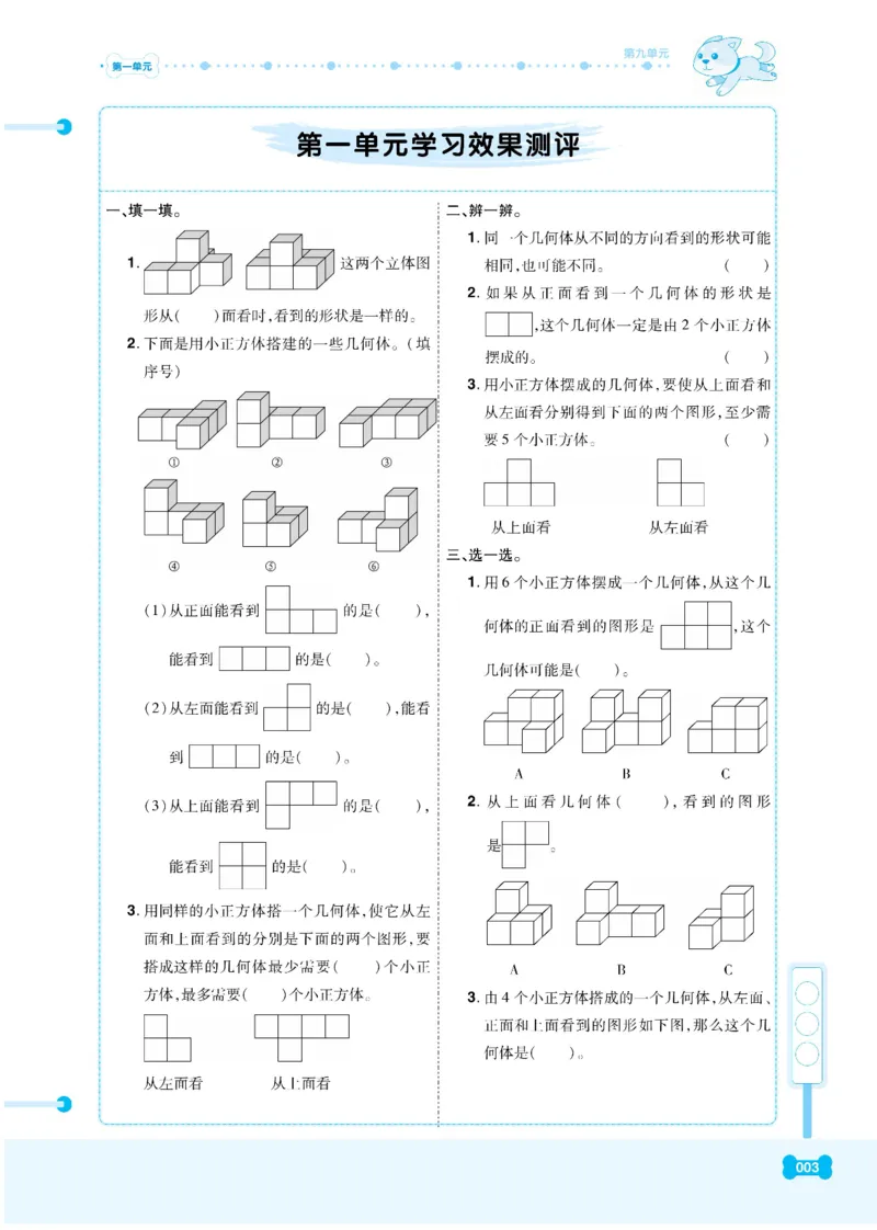 《《课代表》小学数学5年级下册人教版_小学1-6年级全科全套_1-6年级全科下册_五年级_五年级下数学_数学五下人教版》第6页预览