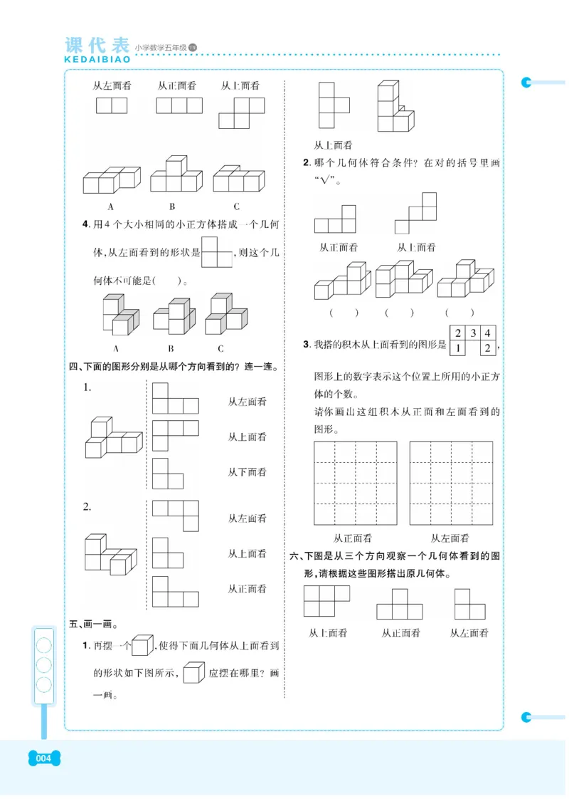《《课代表》小学数学5年级下册人教版_小学1-6年级全科全套_1-6年级全科下册_五年级_五年级下数学_数学五下人教版》第7页预览
