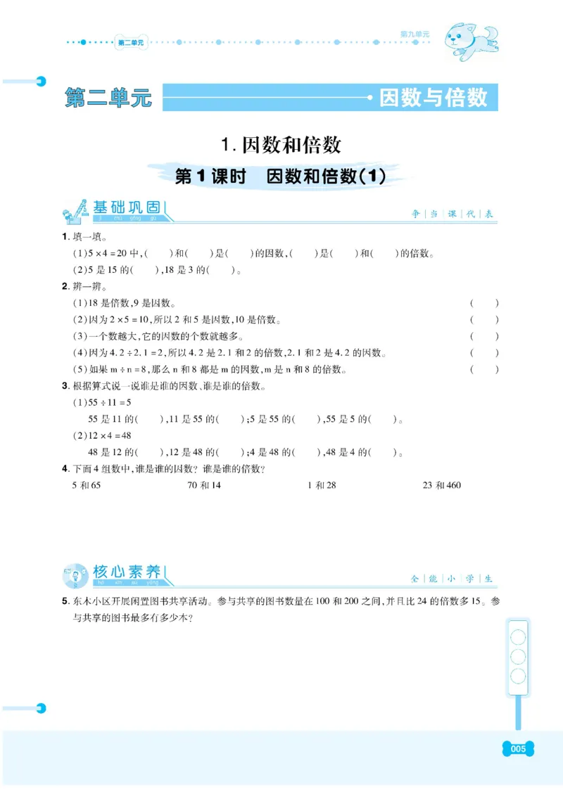《《课代表》小学数学5年级下册人教版_小学1-6年级全科全套_1-6年级全科下册_五年级_五年级下数学_数学五下人教版》第8页预览
