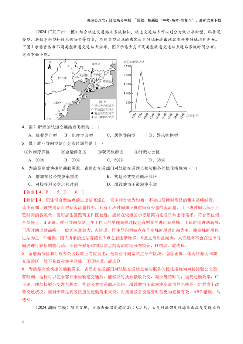 《备战2025年高考一轮复习模拟卷（16+4）（教师版）_07-地理-高考总复习_一轮复习_2025年_2025年高考地理一轮复习讲义+练习+课件（新教材新高考）》第2页预览