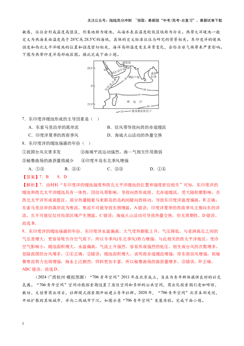 《备战2025年高考一轮复习模拟卷（16+4）（教师版）_07-地理-高考总复习_一轮复习_2025年_2025年高考地理一轮复习讲义+练习+课件（新教材新高考）》第3页预览