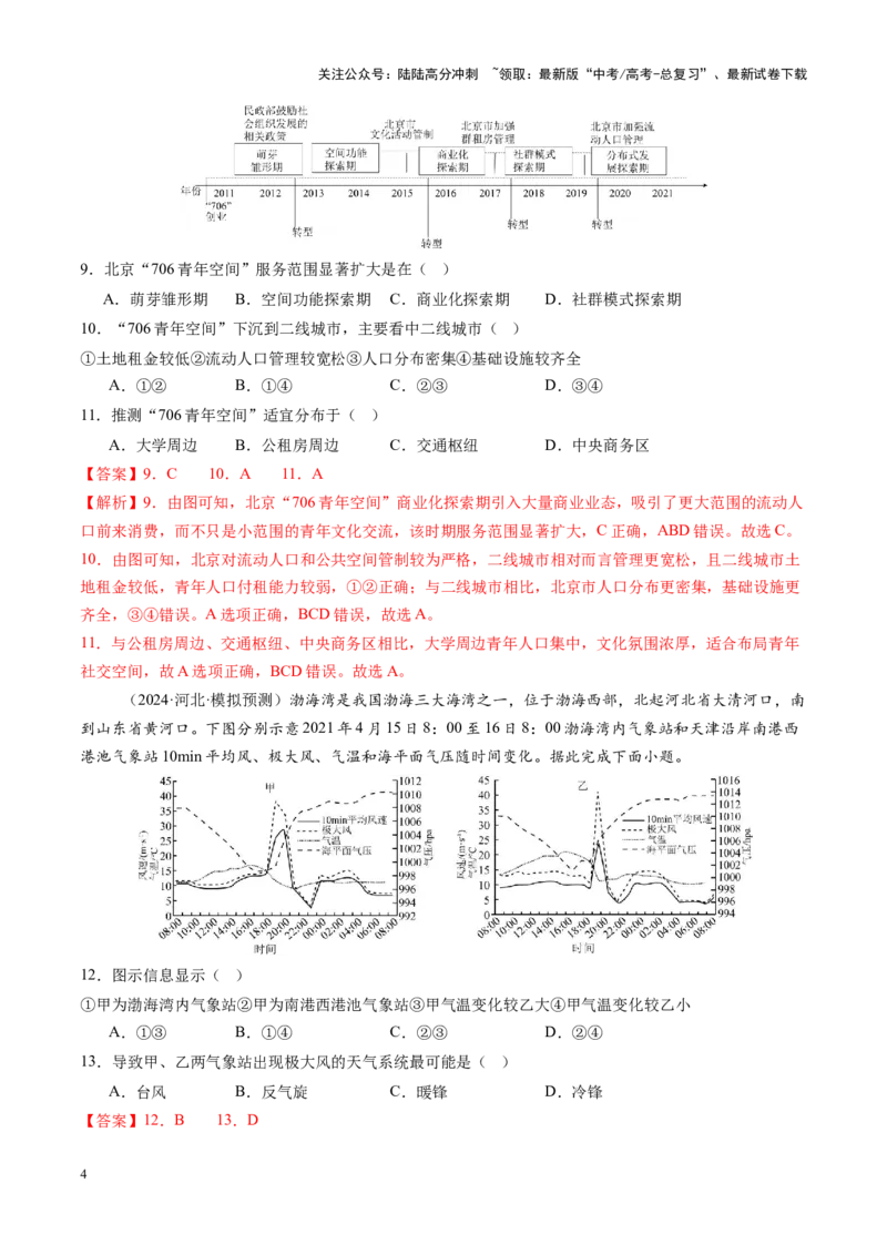 《备战2025年高考一轮复习模拟卷（16+4）（教师版）_07-地理-高考总复习_一轮复习_2025年_2025年高考地理一轮复习讲义+练习+课件（新教材新高考）》第4页预览