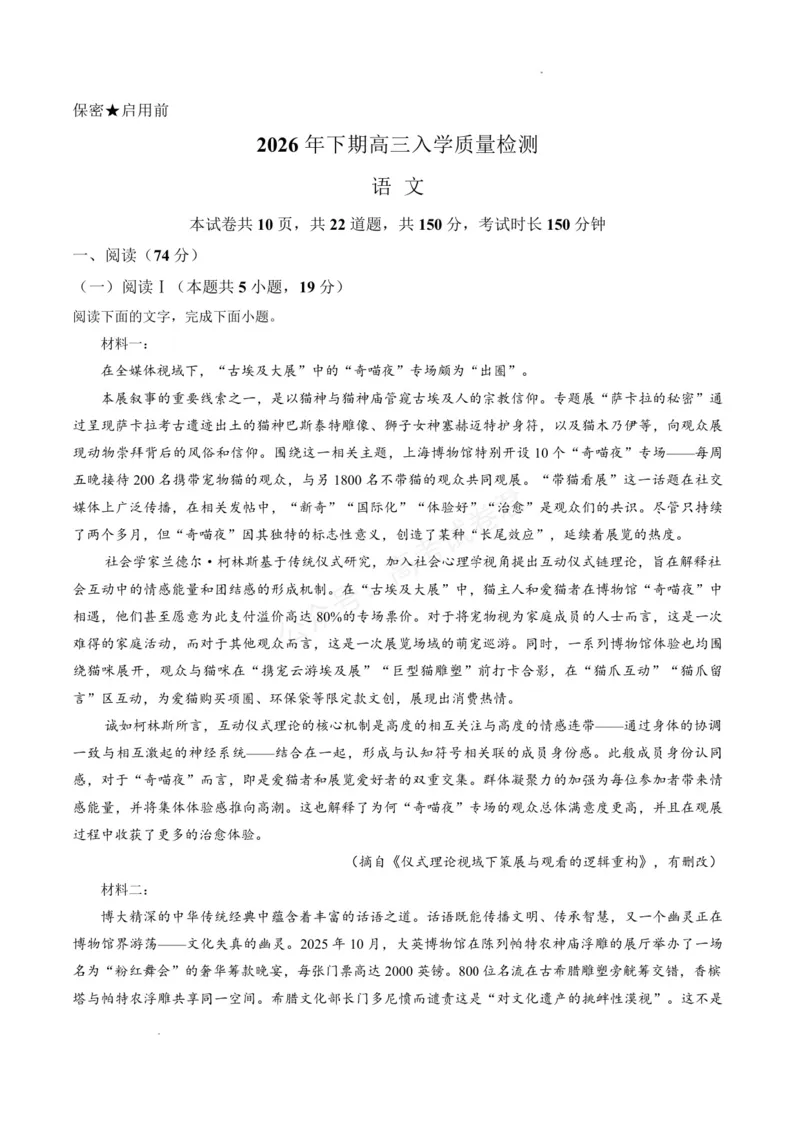 《株洲市第一中学2026-2027学年上学期高三入学质量检测语文_小初高学习资料合集（每天更新）_湖南株洲入学湖南株洲市第一中学2026-2027学年上学期高三入学质量检测》第1页预览