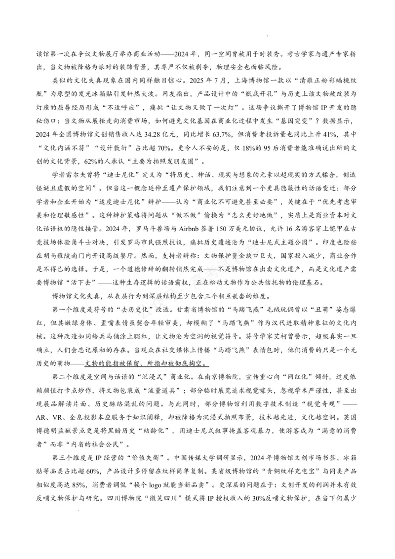 《株洲市第一中学2026-2027学年上学期高三入学质量检测语文_小初高学习资料合集（每天更新）_湖南株洲入学湖南株洲市第一中学2026-2027学年上学期高三入学质量检测》第2页预览