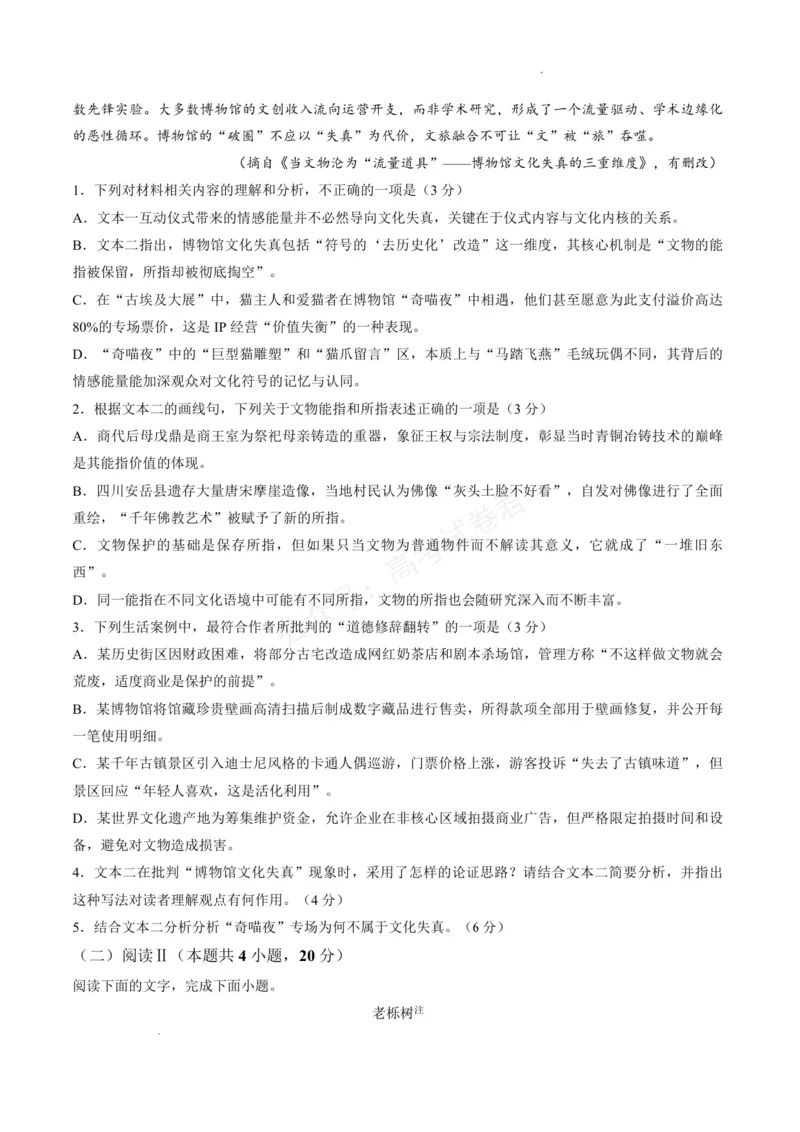 《株洲市第一中学2026-2027学年上学期高三入学质量检测语文_小初高学习资料合集（每天更新）_湖南株洲入学湖南株洲市第一中学2026-2027学年上学期高三入学质量检测》第3页预览