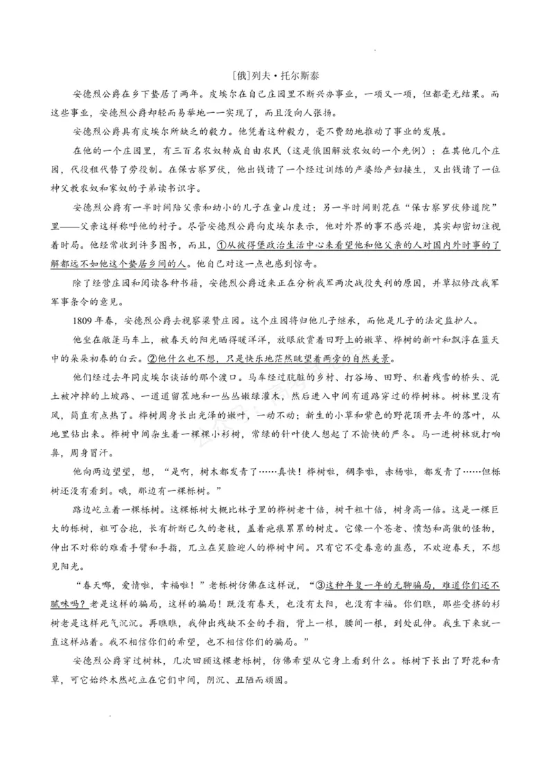 《株洲市第一中学2026-2027学年上学期高三入学质量检测语文_小初高学习资料合集（每天更新）_湖南株洲入学湖南株洲市第一中学2026-2027学年上学期高三入学质量检测》第4页预览