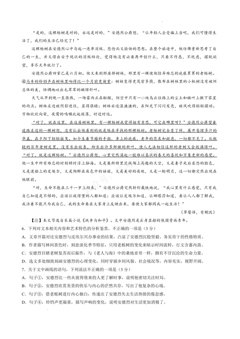 《株洲市第一中学2026-2027学年上学期高三入学质量检测语文_小初高学习资料合集（每天更新）_湖南株洲入学湖南株洲市第一中学2026-2027学年上学期高三入学质量检测》第5页预览