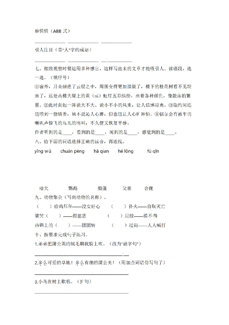 《三（上）语文单元巩固复习（拔高卷）-第5单元_小学1-6年级全科全套_1-6年级全科上册_三年级_语文_语文三上单元检测卷》第2页预览