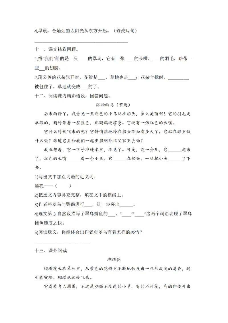 《三（上）语文单元巩固复习（拔高卷）-第5单元_小学1-6年级全科全套_1-6年级全科上册_三年级_语文_语文三上单元检测卷》第3页预览
