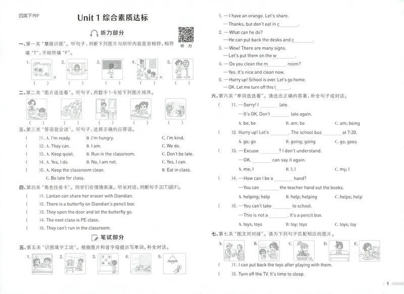 《四年级英语下册人教PEP版26春《典中点》综合素养达标_小初高学习资料合集（每天更新）_2026春英语《小学典中点》人教版+外研版_26春《典中点》英语人教PEP版》第1页预览