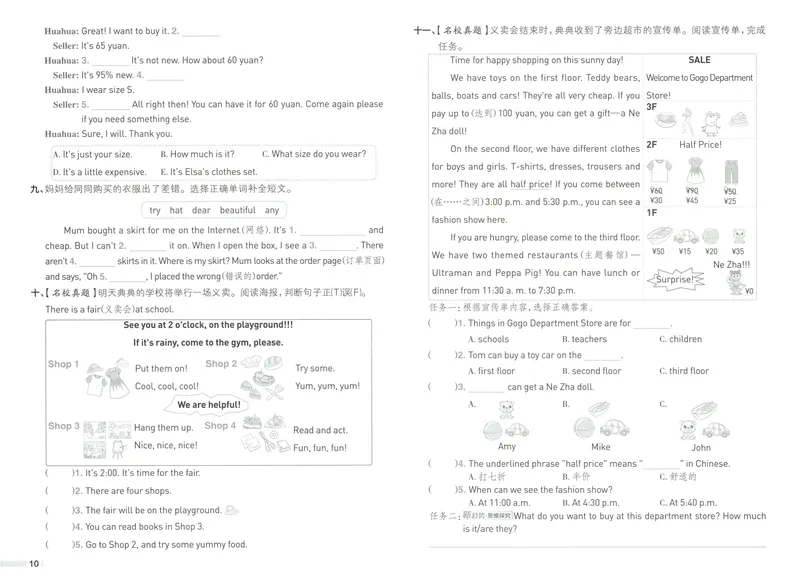 《四年级英语下册人教PEP版26春《典中点》综合素养达标_小初高学习资料合集（每天更新）_2026春英语《小学典中点》人教版+外研版_26春《典中点》英语人教PEP版》第10页预览