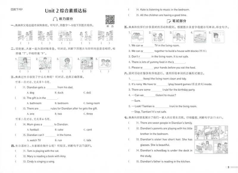 《四年级英语下册人教PEP版26春《典中点》综合素养达标_小初高学习资料合集（每天更新）_2026春英语《小学典中点》人教版+外研版_26春《典中点》英语人教PEP版》第3页预览