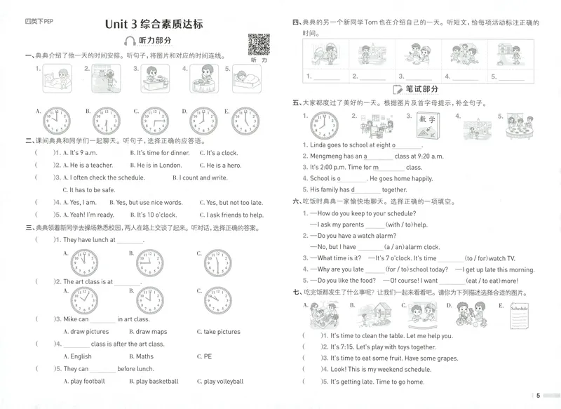 《四年级英语下册人教PEP版26春《典中点》综合素养达标_小初高学习资料合集（每天更新）_2026春英语《小学典中点》人教版+外研版_26春《典中点》英语人教PEP版》第5页预览