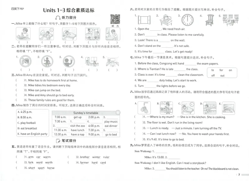 《四年级英语下册人教PEP版26春《典中点》综合素养达标_小初高学习资料合集（每天更新）_2026春英语《小学典中点》人教版+外研版_26春《典中点》英语人教PEP版》第7页预览