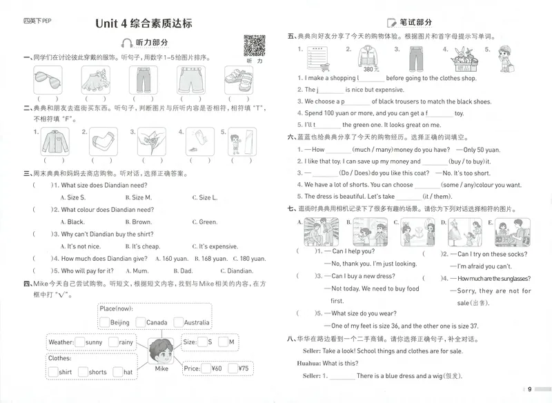 《四年级英语下册人教PEP版26春《典中点》综合素养达标_小初高学习资料合集（每天更新）_2026春英语《小学典中点》人教版+外研版_26春《典中点》英语人教PEP版》第9页预览