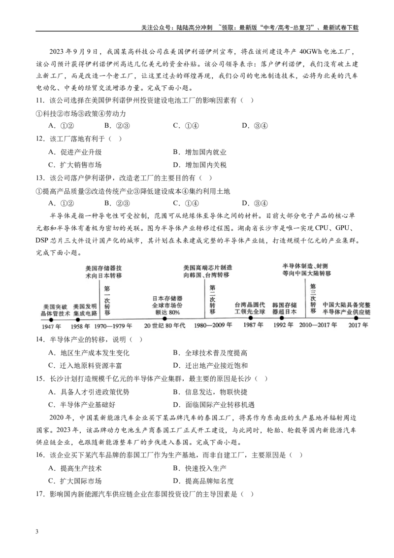 《押选择15产业转移的新趋势及其影响-（原卷版）_07-地理-高考总复习_专项复习_2024年_2024年高考地理之考前押题选择题预测押题全国通用_资料》第3页预览