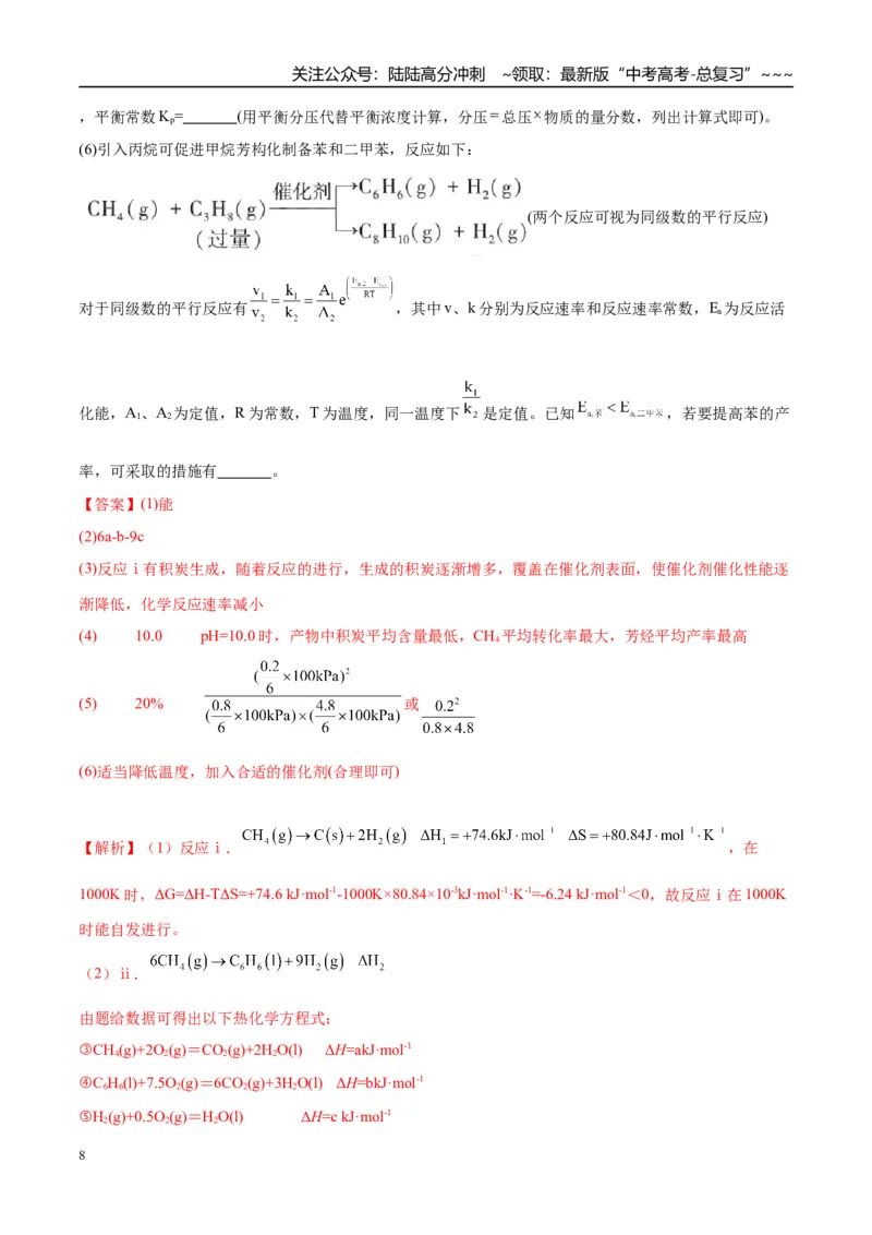 《（重点·方法·点拨）第41讲化学平衡常数的计算-（教师版）_05-化学-高考总复习_一轮复习_2026年-化学高考一轮复习_2026年高考化学大一轮复习卓越讲义重难点-G355_资料》第8页预览