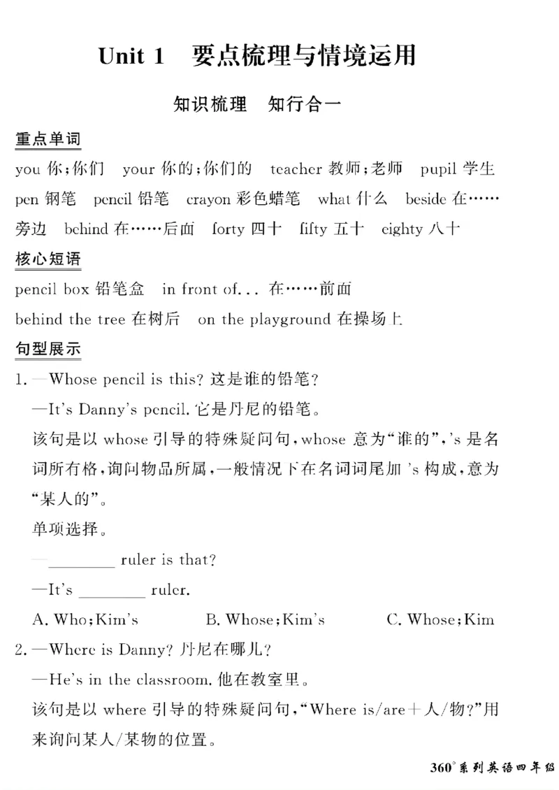 《四年级下英语冀教版黄冈密卷情景真题卷_小学1-6年级全科全套_1-6年级全科下册_四年级_四年级下英语_英语四下冀教版》第1页预览