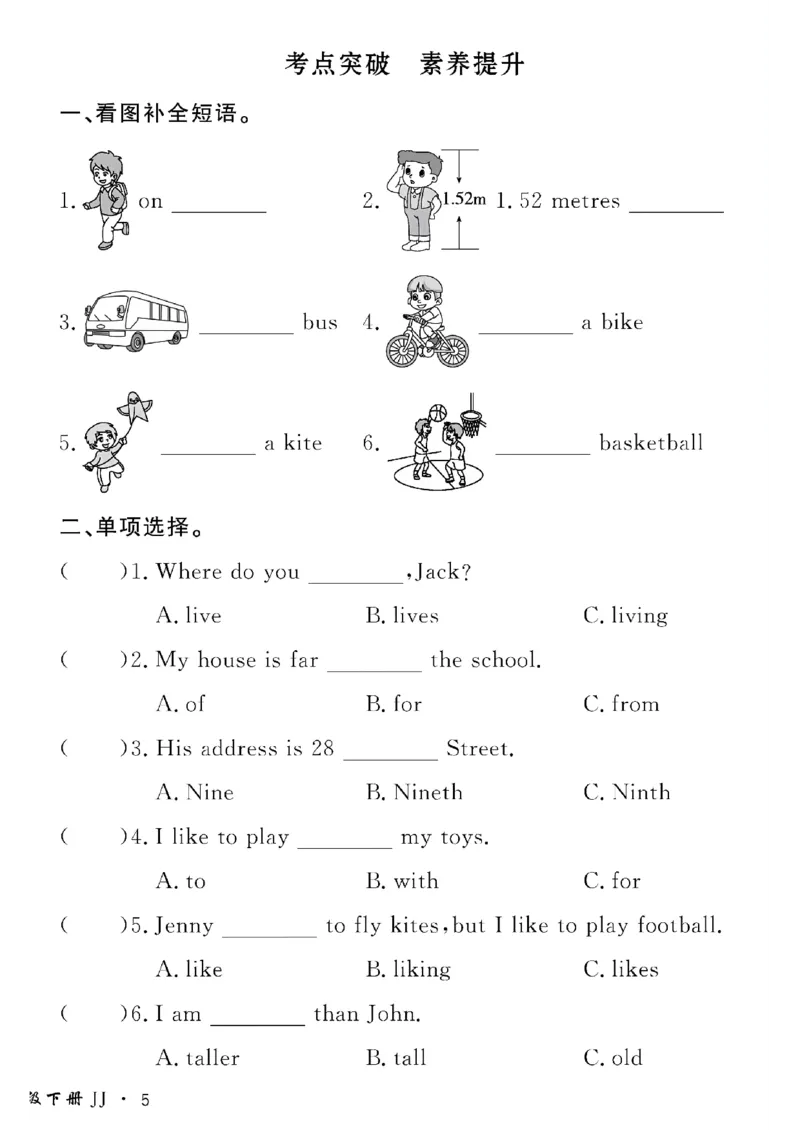 《四年级下英语冀教版黄冈密卷情景真题卷_小学1-6年级全科全套_1-6年级全科下册_四年级_四年级下英语_英语四下冀教版》第10页预览