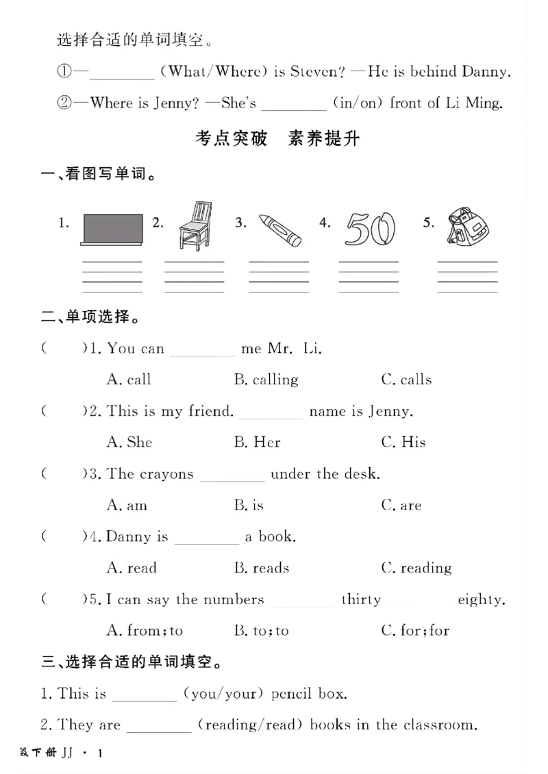 《四年级下英语冀教版黄冈密卷情景真题卷_小学1-6年级全科全套_1-6年级全科下册_四年级_四年级下英语_英语四下冀教版》第2页预览