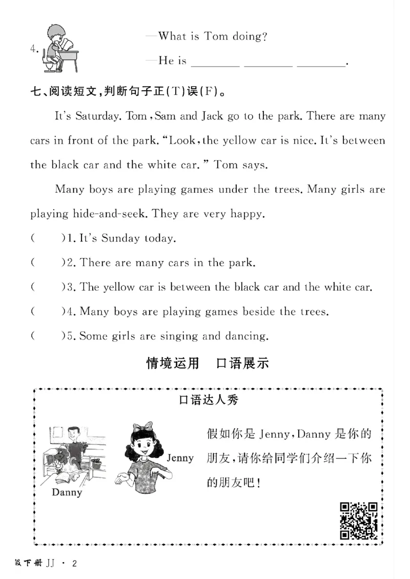 《四年级下英语冀教版黄冈密卷情景真题卷_小学1-6年级全科全套_1-6年级全科下册_四年级_四年级下英语_英语四下冀教版》第4页预览