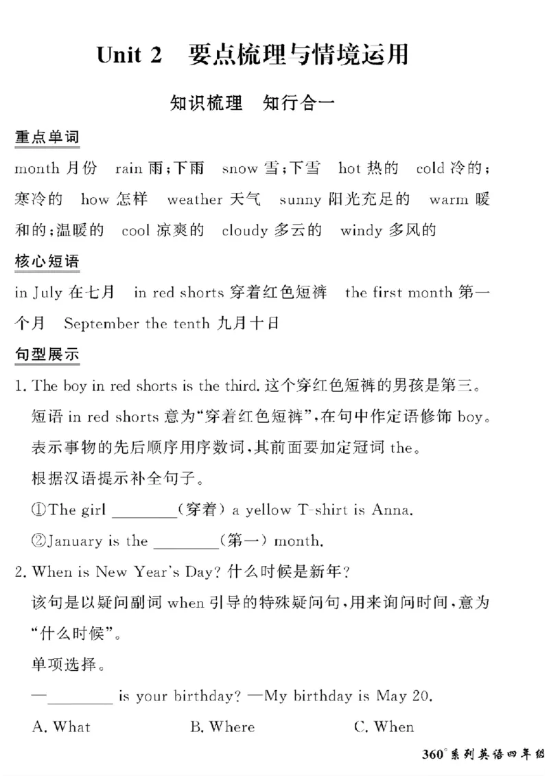 《四年级下英语冀教版黄冈密卷情景真题卷_小学1-6年级全科全套_1-6年级全科下册_四年级_四年级下英语_英语四下冀教版》第5页预览