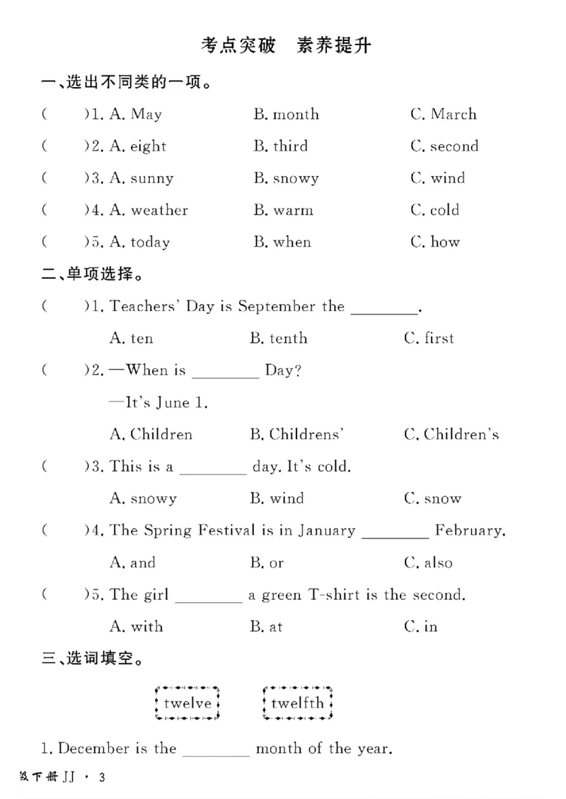 《四年级下英语冀教版黄冈密卷情景真题卷_小学1-6年级全科全套_1-6年级全科下册_四年级_四年级下英语_英语四下冀教版》第6页预览