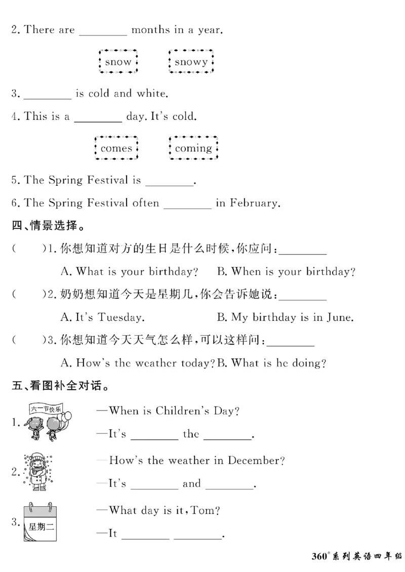 《四年级下英语冀教版黄冈密卷情景真题卷_小学1-6年级全科全套_1-6年级全科下册_四年级_四年级下英语_英语四下冀教版》第7页预览