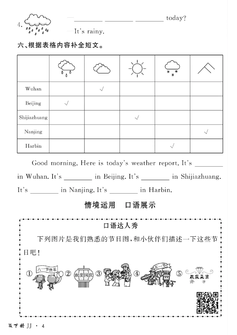《四年级下英语冀教版黄冈密卷情景真题卷_小学1-6年级全科全套_1-6年级全科下册_四年级_四年级下英语_英语四下冀教版》第8页预览