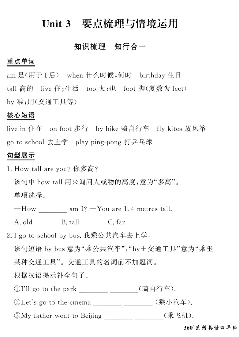 《四年级下英语冀教版黄冈密卷情景真题卷_小学1-6年级全科全套_1-6年级全科下册_四年级_四年级下英语_英语四下冀教版》第9页预览