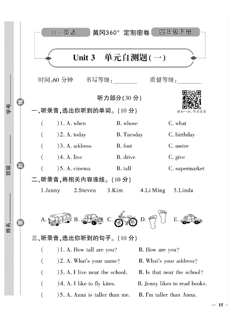 《四年级下英语冀教版黄冈密卷3—4单元和期末专项_小学1-6年级全科全套_1-6年级全科下册_四年级_四年级下英语_英语四下冀教版》第1页预览