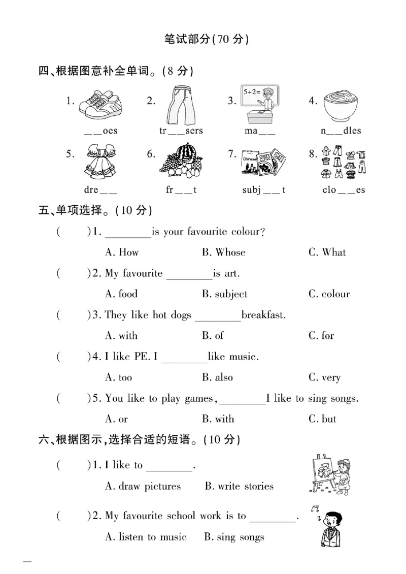 《四年级下英语冀教版黄冈密卷3—4单元和期末专项_小学1-6年级全科全套_1-6年级全科下册_四年级_四年级下英语_英语四下冀教版》第10页预览