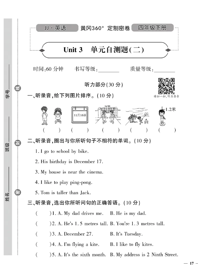 《四年级下英语冀教版黄冈密卷3—4单元和期末专项_小学1-6年级全科全套_1-6年级全科下册_四年级_四年级下英语_英语四下冀教版》第5页预览