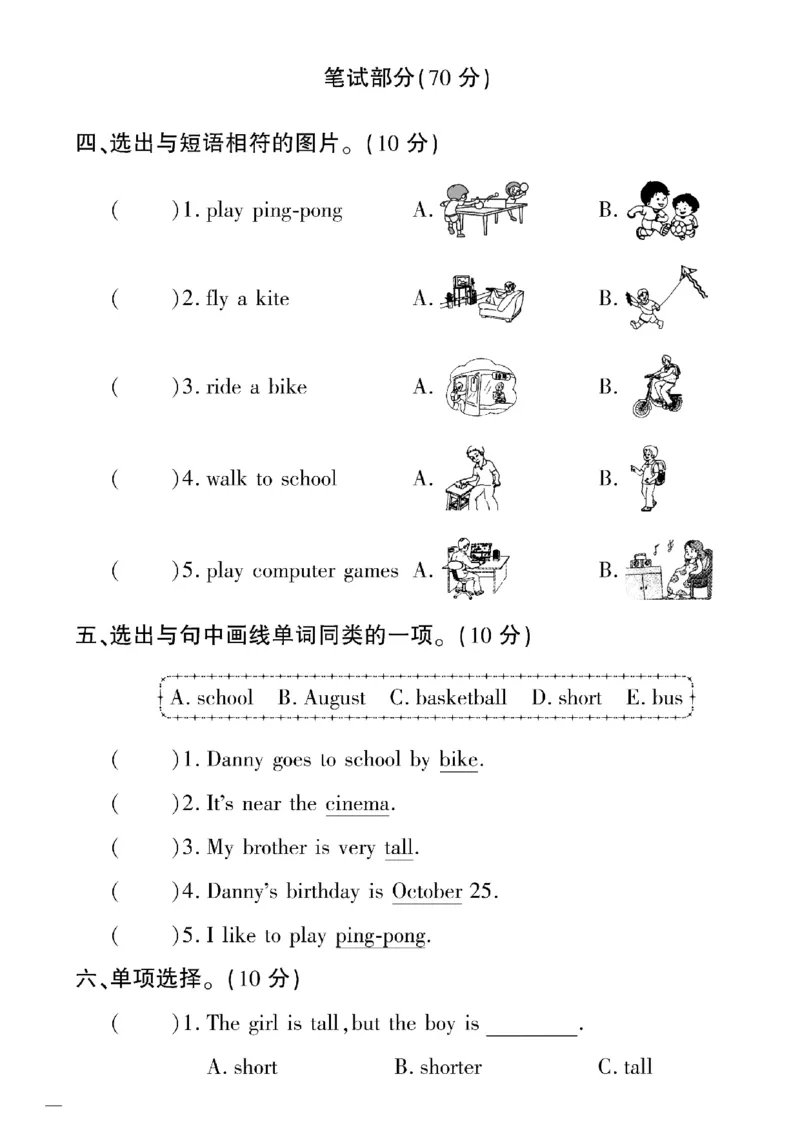 《四年级下英语冀教版黄冈密卷3—4单元和期末专项_小学1-6年级全科全套_1-6年级全科下册_四年级_四年级下英语_英语四下冀教版》第6页预览
