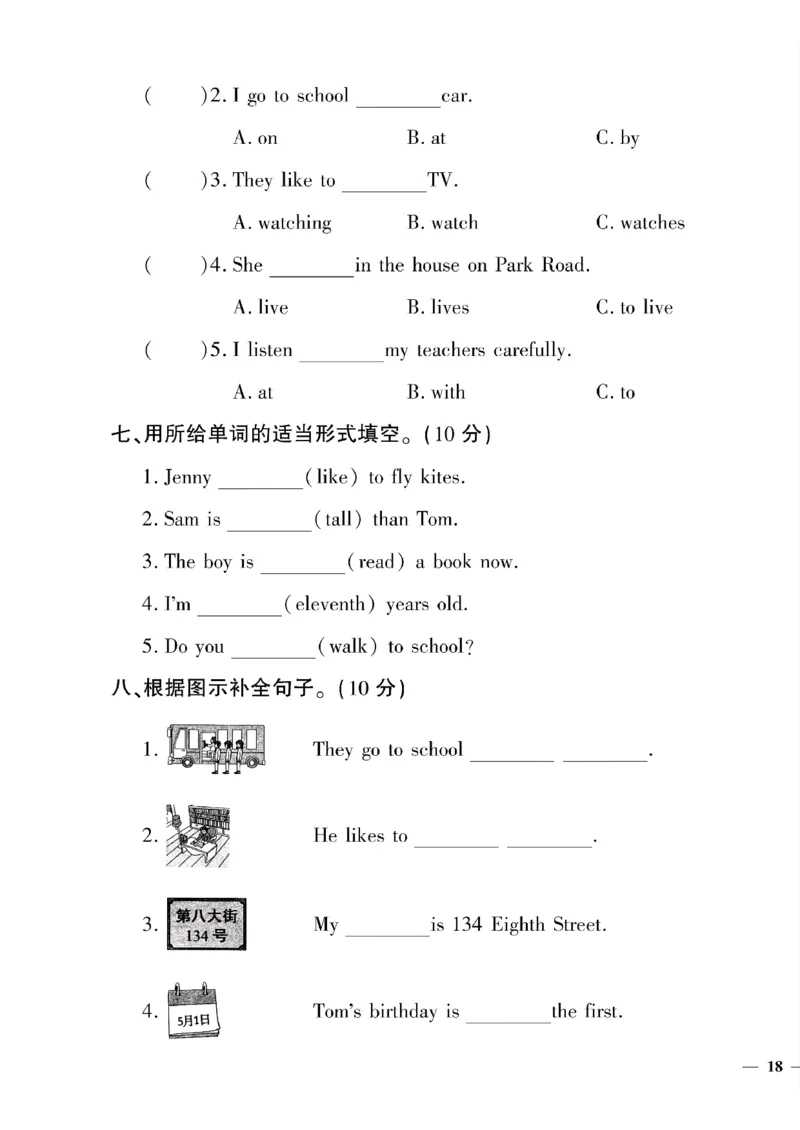 《四年级下英语冀教版黄冈密卷3—4单元和期末专项_小学1-6年级全科全套_1-6年级全科下册_四年级_四年级下英语_英语四下冀教版》第7页预览