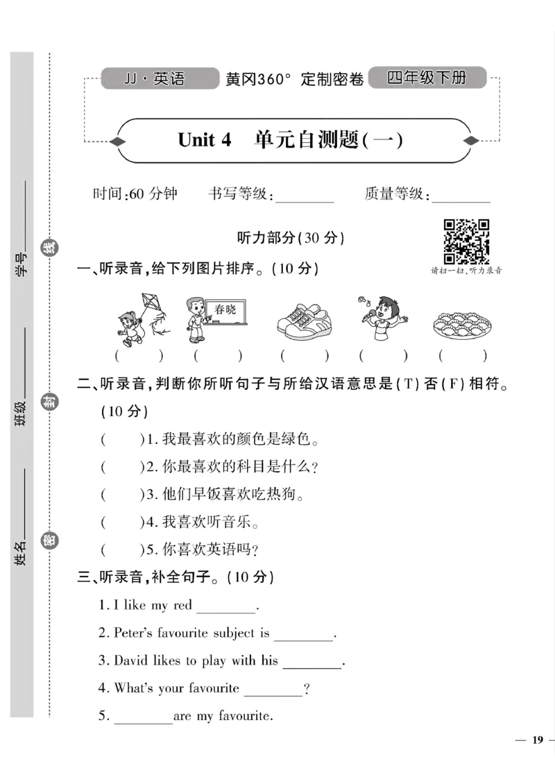 《四年级下英语冀教版黄冈密卷3—4单元和期末专项_小学1-6年级全科全套_1-6年级全科下册_四年级_四年级下英语_英语四下冀教版》第9页预览